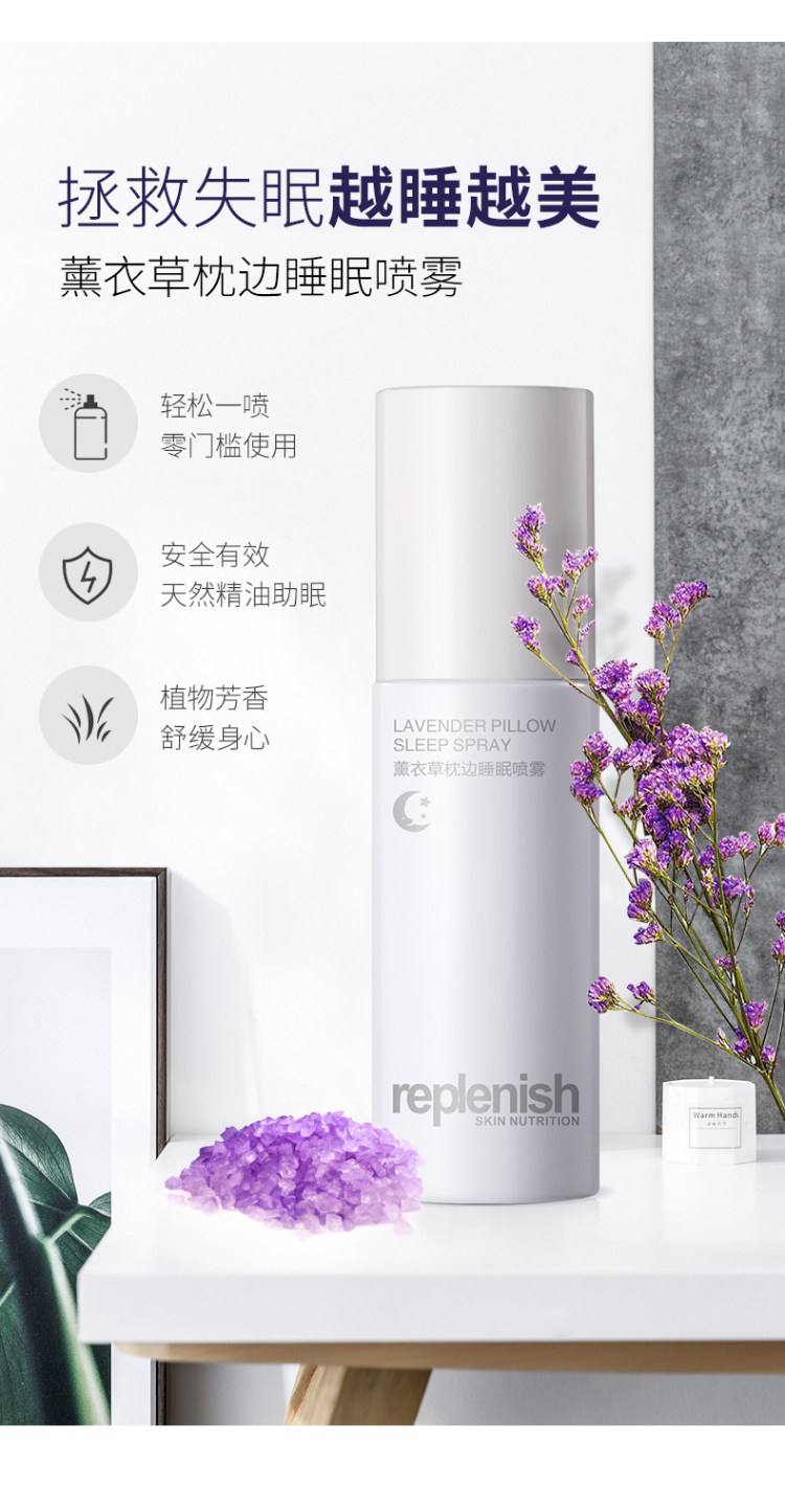 薰衣草睡眠喷雾 图3