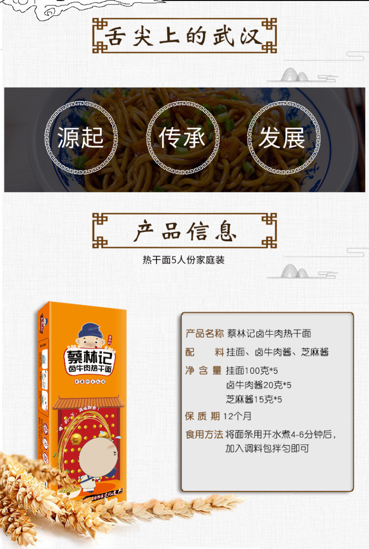 蔡林记 卤牛肉味武汉热干面 675g/件 5人份 图2