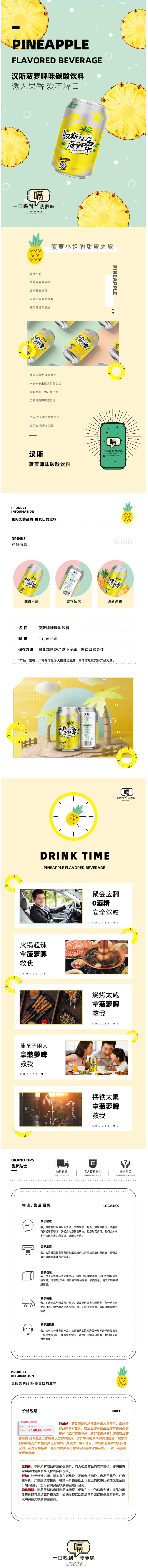 汉斯 菠萝啤 0酒精果味碳酸饮料 330ml*12瓶 图1