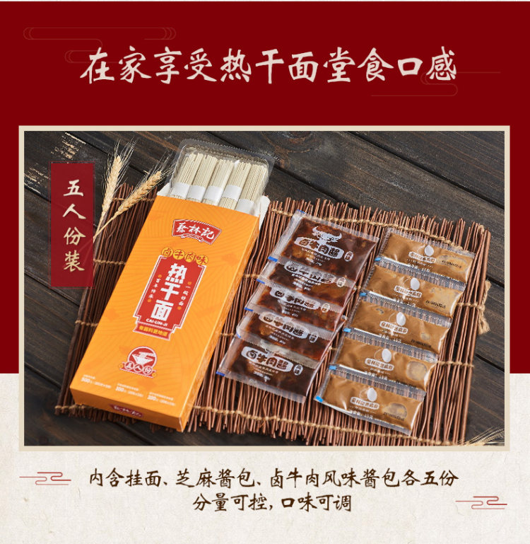 蔡林记 卤牛肉味武汉热干面 675g/件 5人份 图4