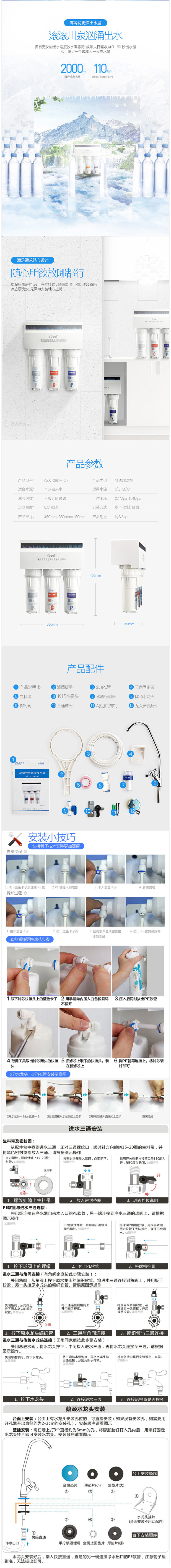 安之星 AZX-08UF-C7 6级9重精滤 可直饮水超滤净水机 图3