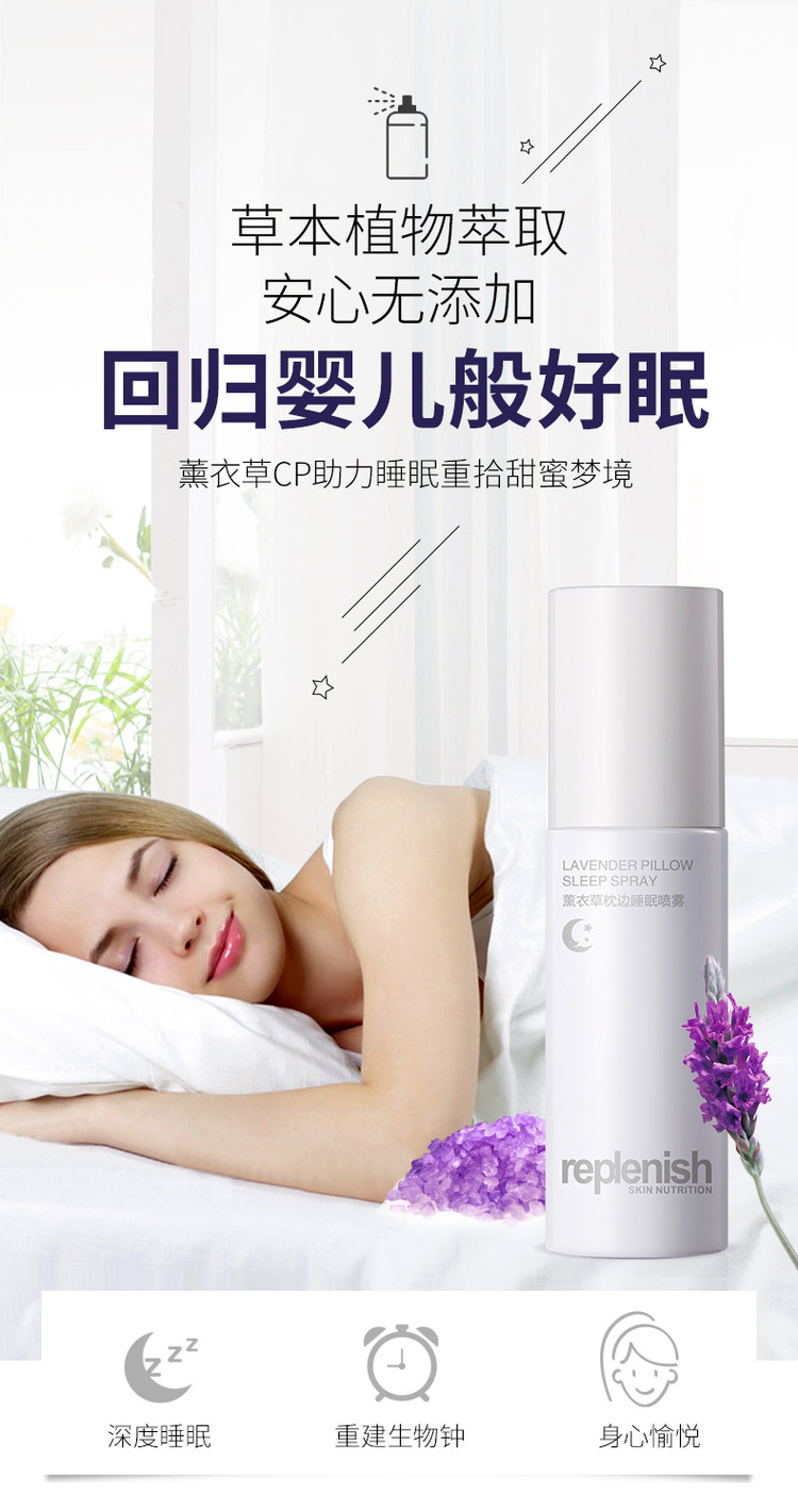 薰衣草睡眠喷雾 图1