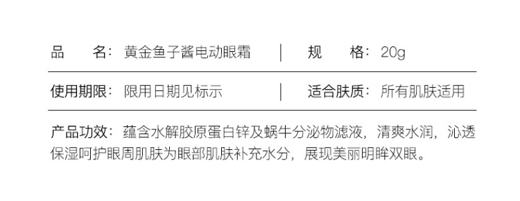 屈臣氏在售 JOMTAM 黄金鱼子酱电动眼霜 4.9高分 图2