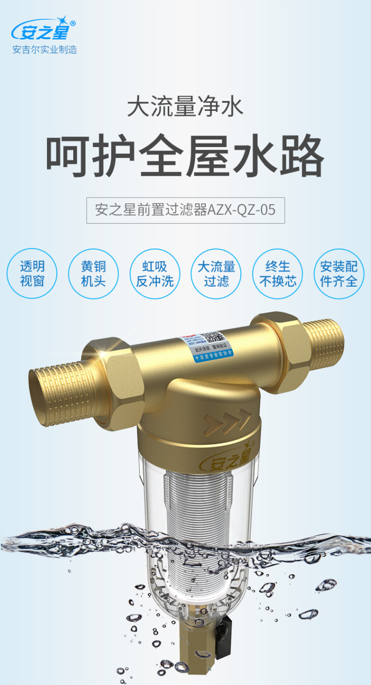 安之星 反冲洗前置精滤水器 AZX-QZ-05 图2