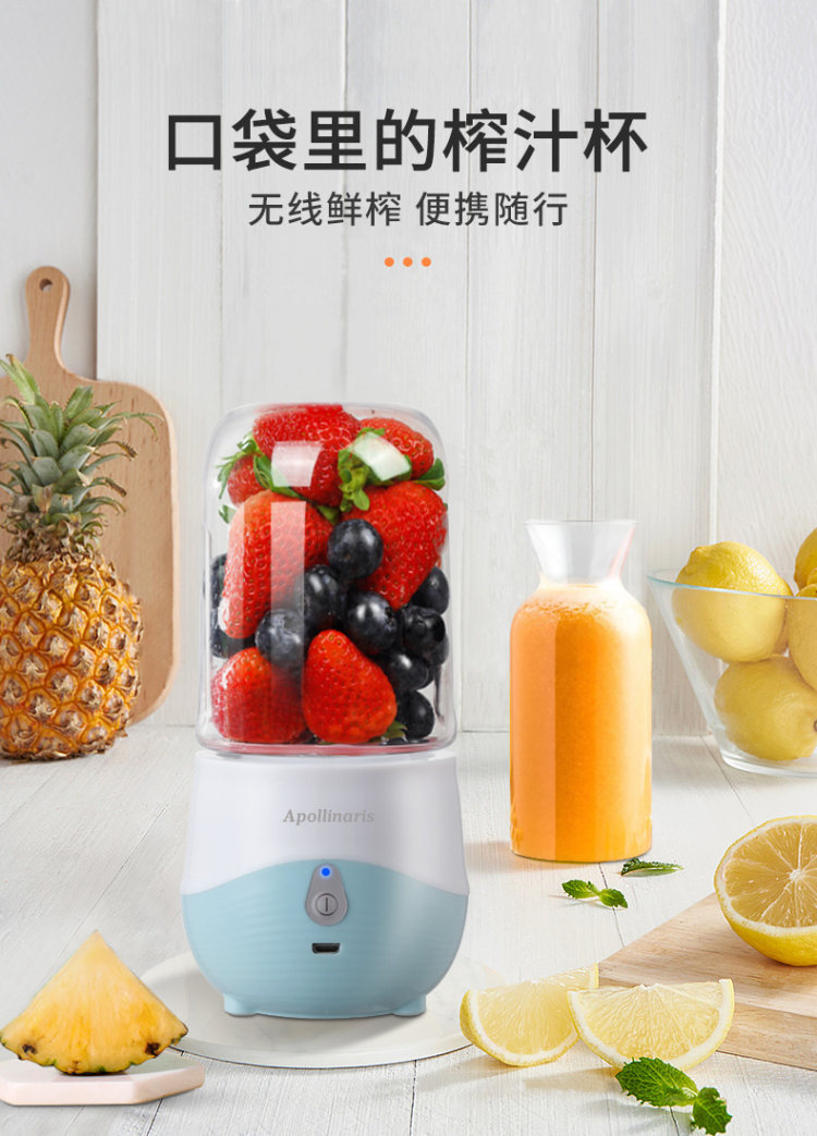 apollinaris 便携榨汁机 图1