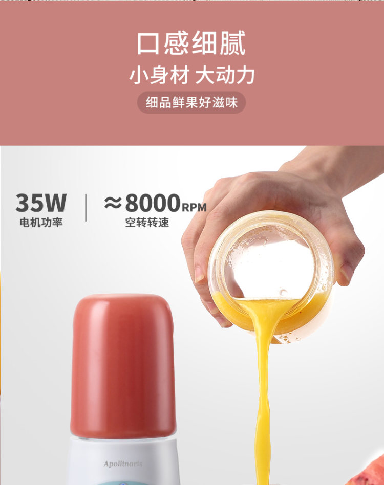 apollinaris 便携榨汁机 图4