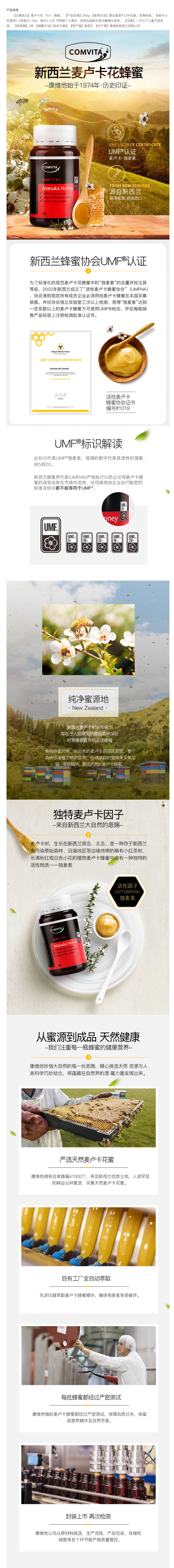 新西兰原装进口 康维他 Comvita UMF 15+ 麦卢卡蜂蜜 250g 图1