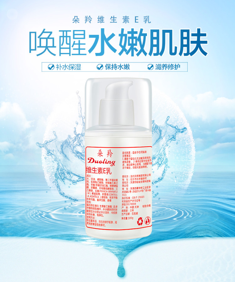 朵羚 维生素e身体乳 6瓶 图1