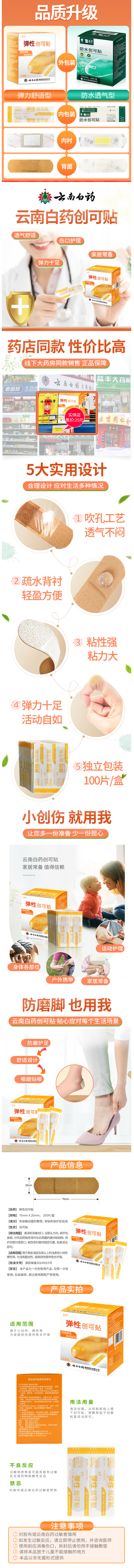 云南白药 防水型透气创可贴 100片装 图1