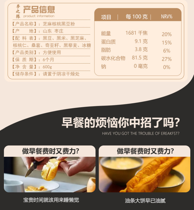 梦之队  核桃芝麻黑豆粉600g 27万评价4.9分好评 图2