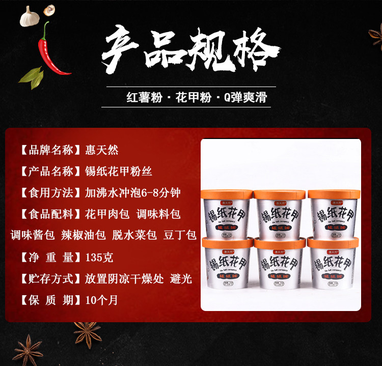 锡纸花甲 拍三件发6桶 图2