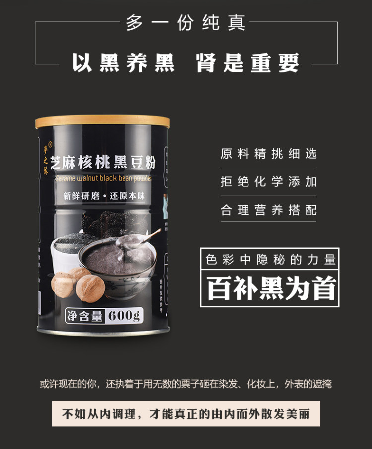 梦之队  核桃芝麻黑豆粉600g 27万评价4.9分好评 图4