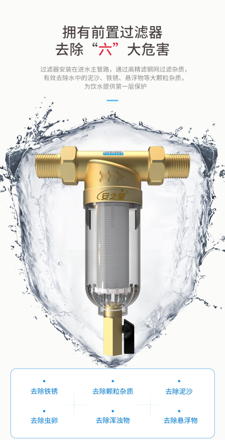 安之星 反冲洗前置精滤水器 AZX-QZ-05 图4
