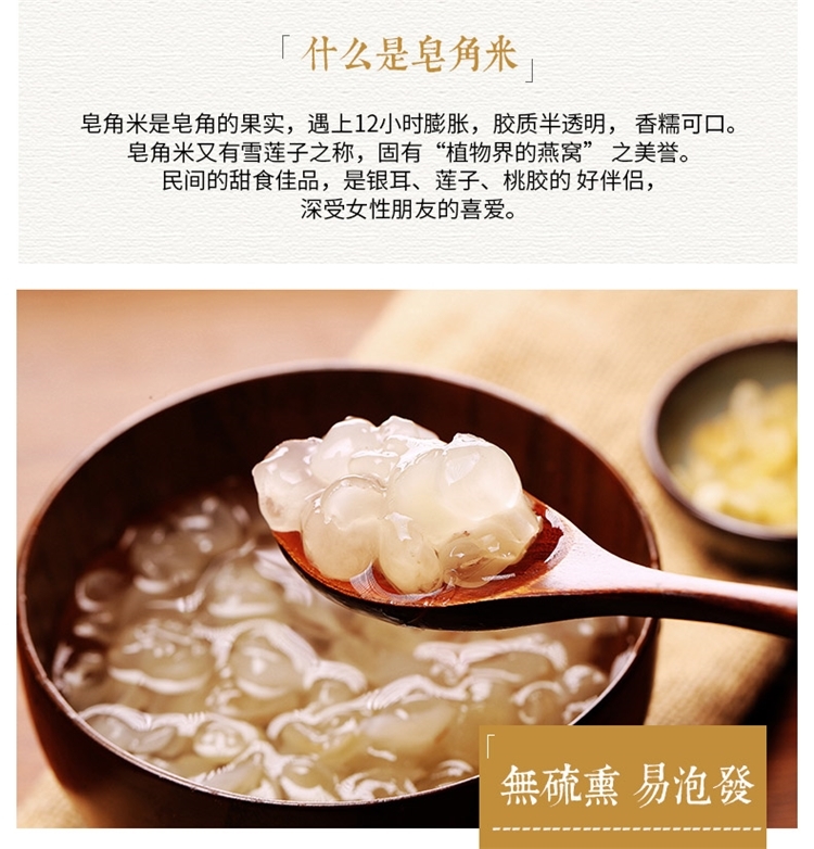 掌微 云南双荚 野生无硫皂角米 90g 12万的4.9分好评 图3