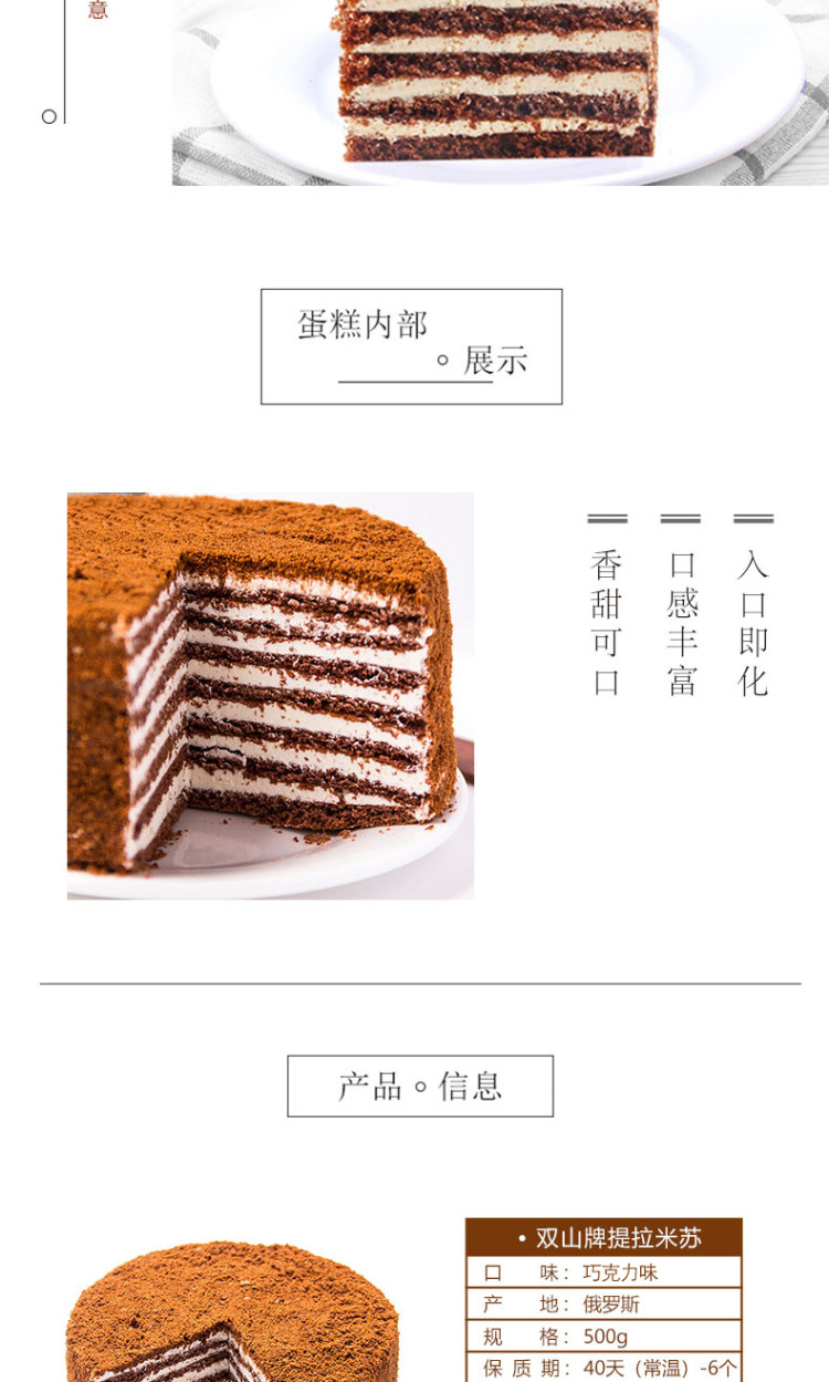 第二件0元 俄罗斯进口 提拉米苏千层蛋糕500g*2件 图5