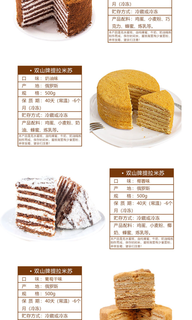 第二件0元 俄罗斯进口 提拉米苏千层蛋糕500g*2件 图6