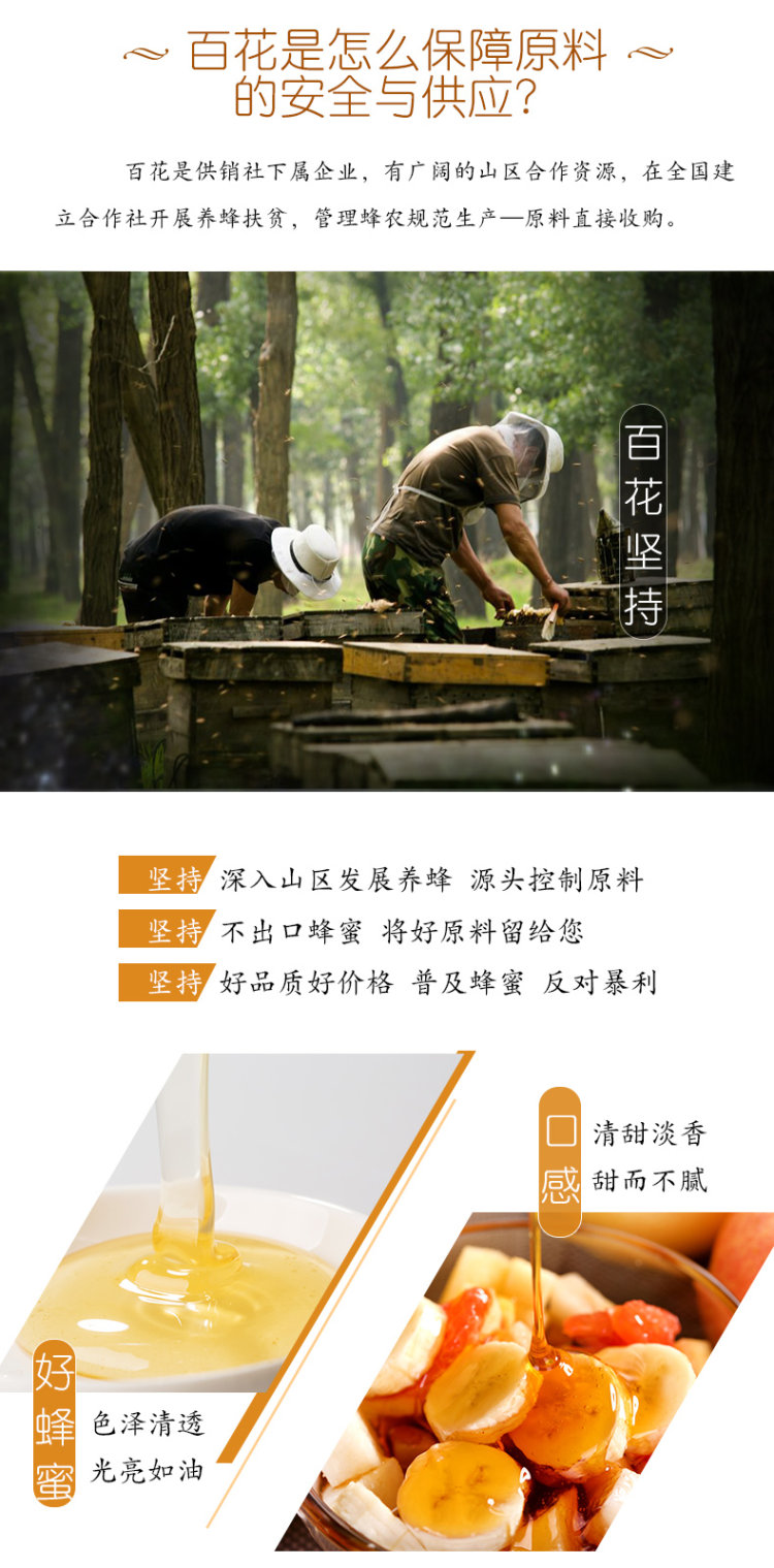 中华老字号 百花 野生百花蜜 415g/瓶 图1