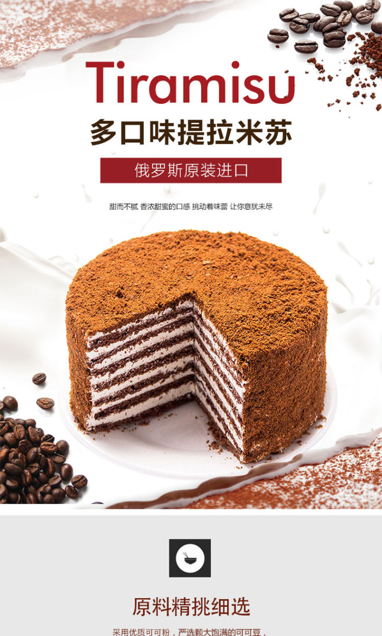 第二件0元 俄罗斯进口 提拉米苏千层蛋糕500g*2件 图2