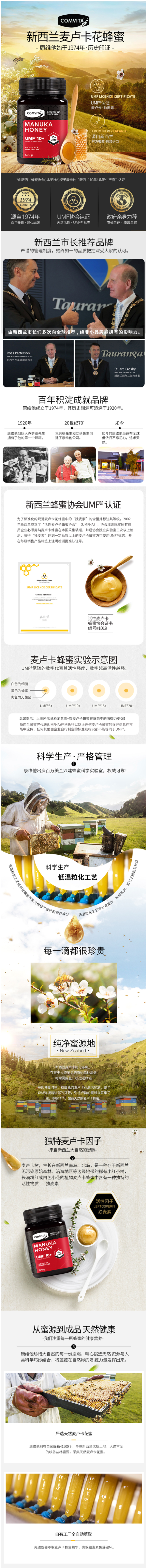 新西兰原装进口 康维他 Comvita UMF 10+ 麦卢卡蜂蜜 500g 图1