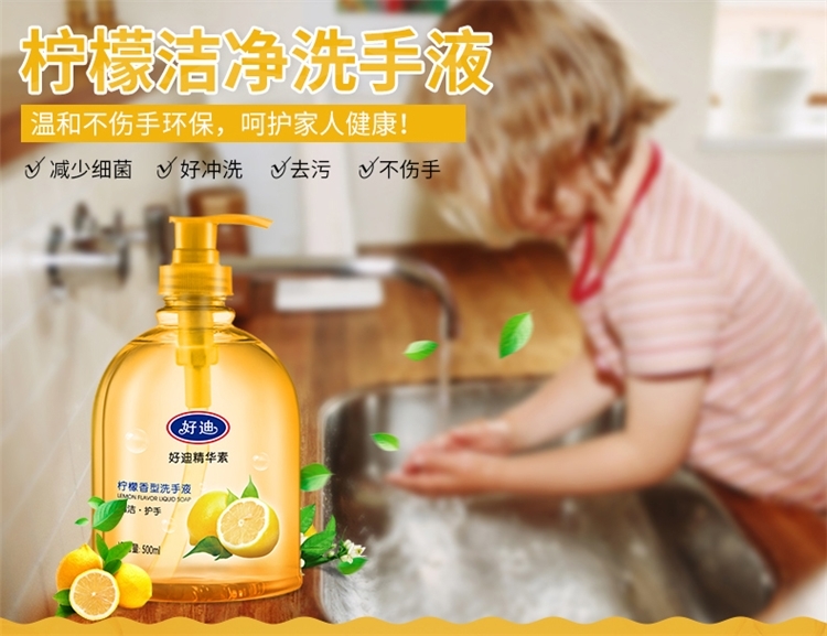 好迪 洗手液 柠檬清香型 500ml*3瓶 图3