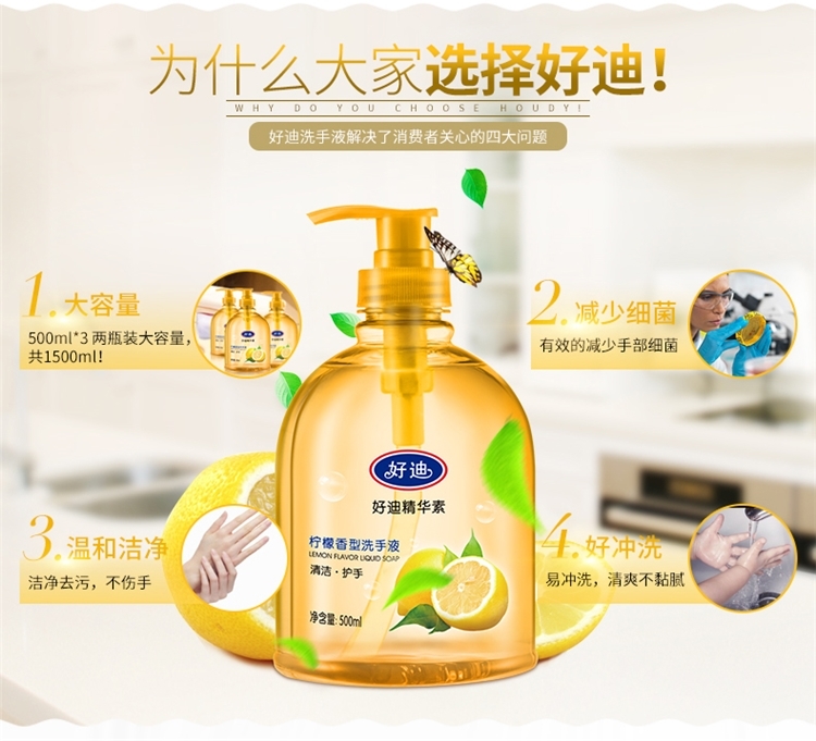 好迪 洗手液 柠檬清香型 500ml*3瓶 图4