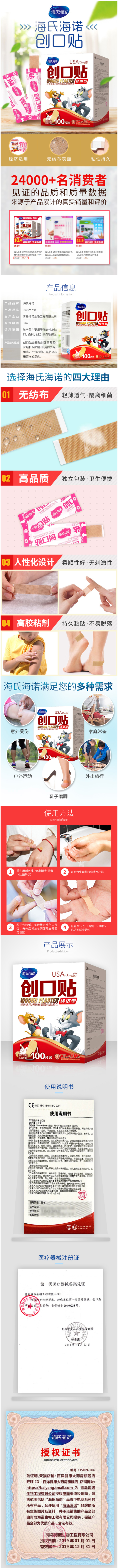 海氏海诺 防水透气创可贴 100片 图1