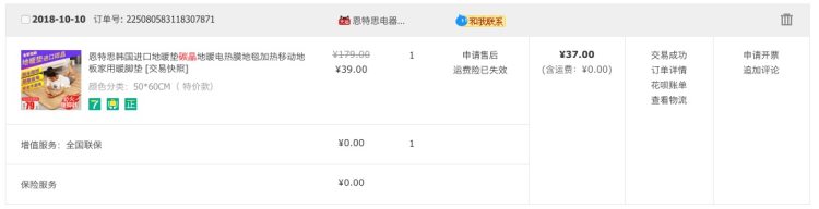 我们买过 韩国进口 恩特思 可遥控木纹色碳晶地暖垫 50*35cm 2秒速热 图1