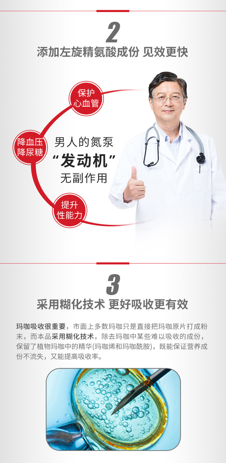 美国进口 爱司盟 玛咖胶囊60片 有效改善男性功能 图5