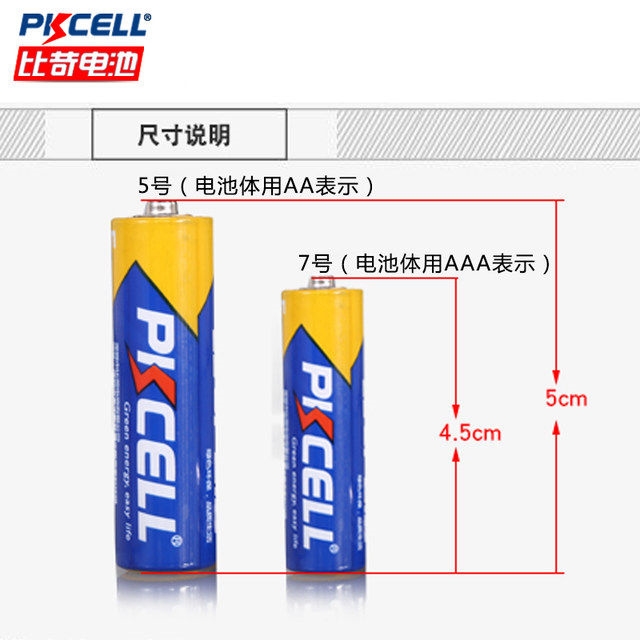 pkcel 比苛 碳性电池5号7号 共40节 4.9高分 图5