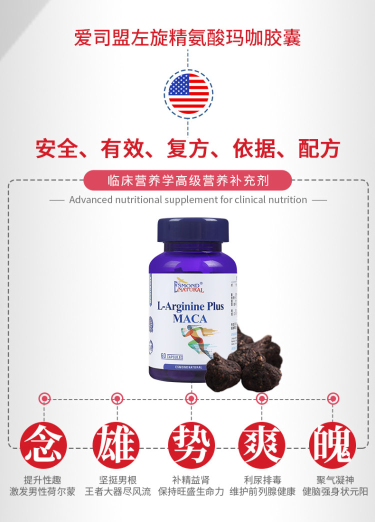 美国进口 爱司盟 玛咖胶囊60片 有效改善男性功能 图2