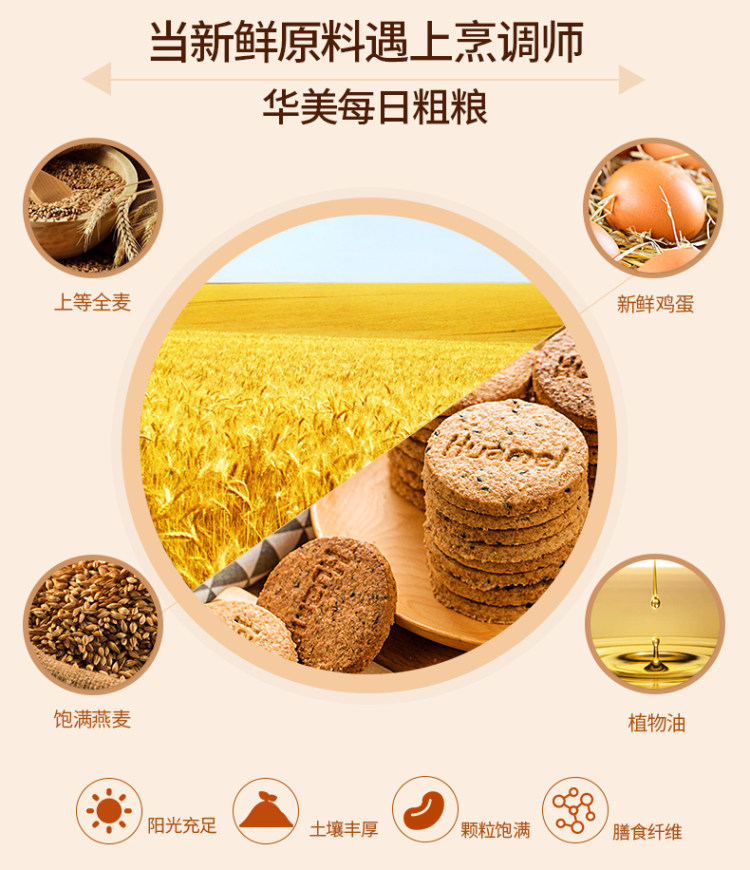 华美 饱腹粗粮饼干1050g 约50小包 图2