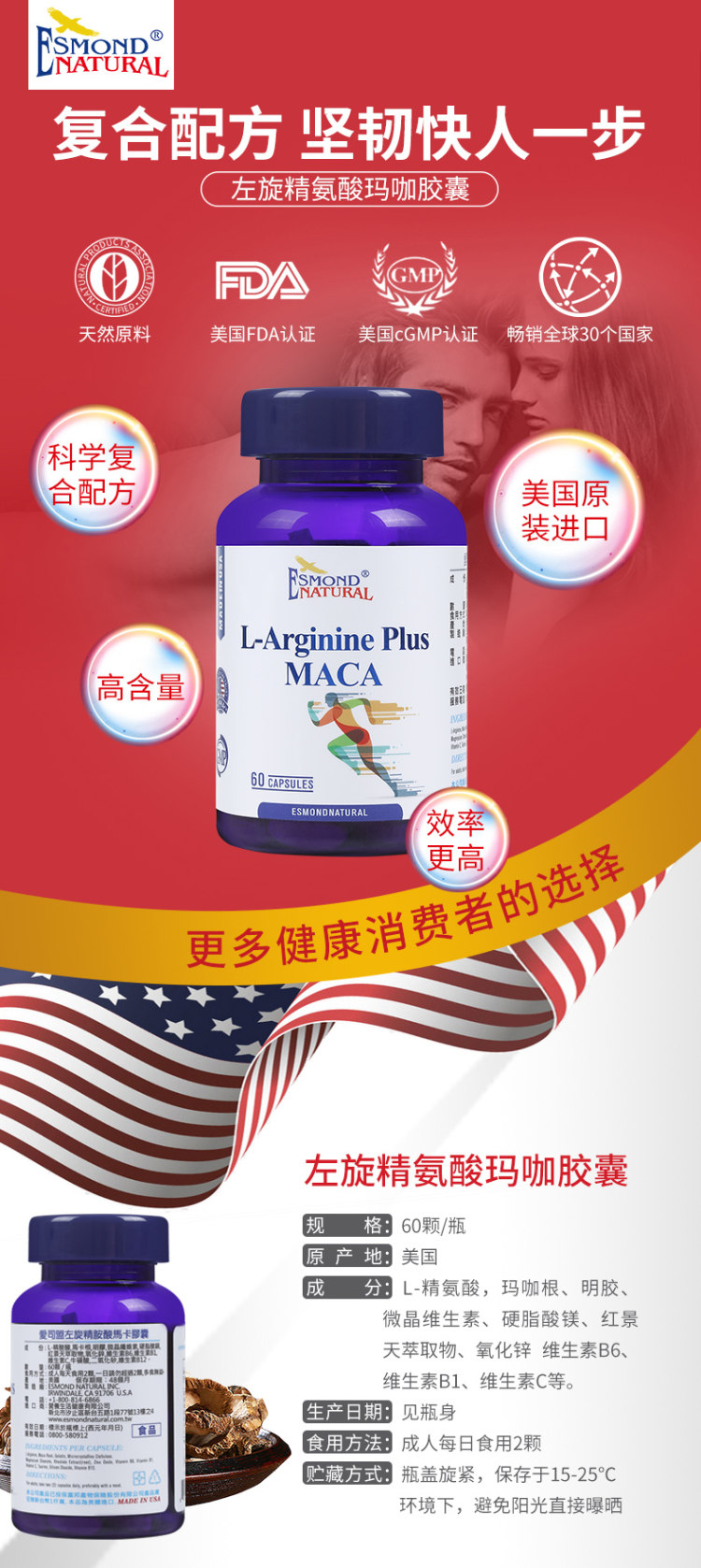 美国进口 爱司盟 玛咖胶囊60片 有效改善男性功能 图1