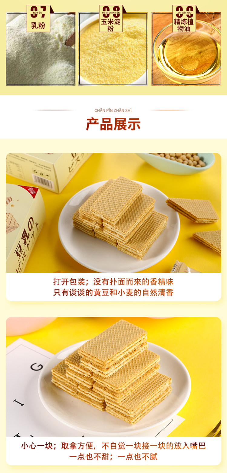 第2件2元第3件1元 初萌 日式豆乳威化饼干零食 共48枚 图7