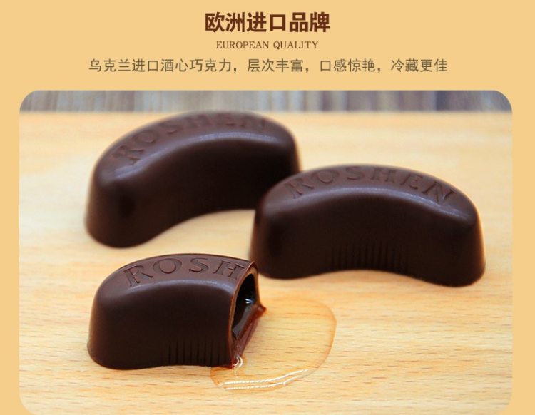 乌克兰进口 如胜 酒心巧克力 20颗*3盒 含真酒 图1