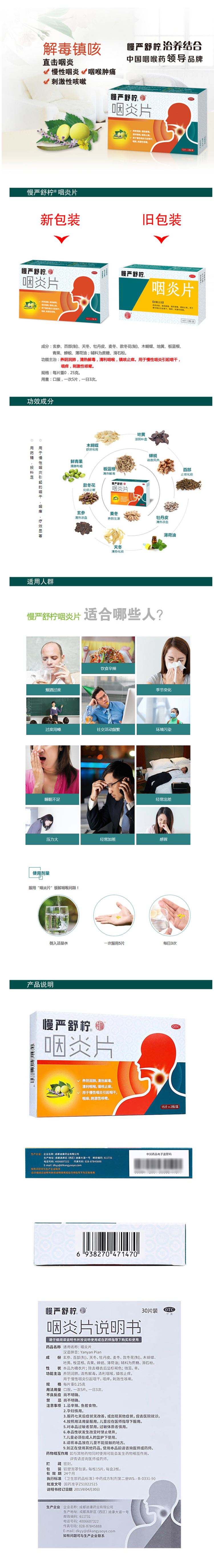 慢严舒柠 咽炎片 30片*4盒 图1