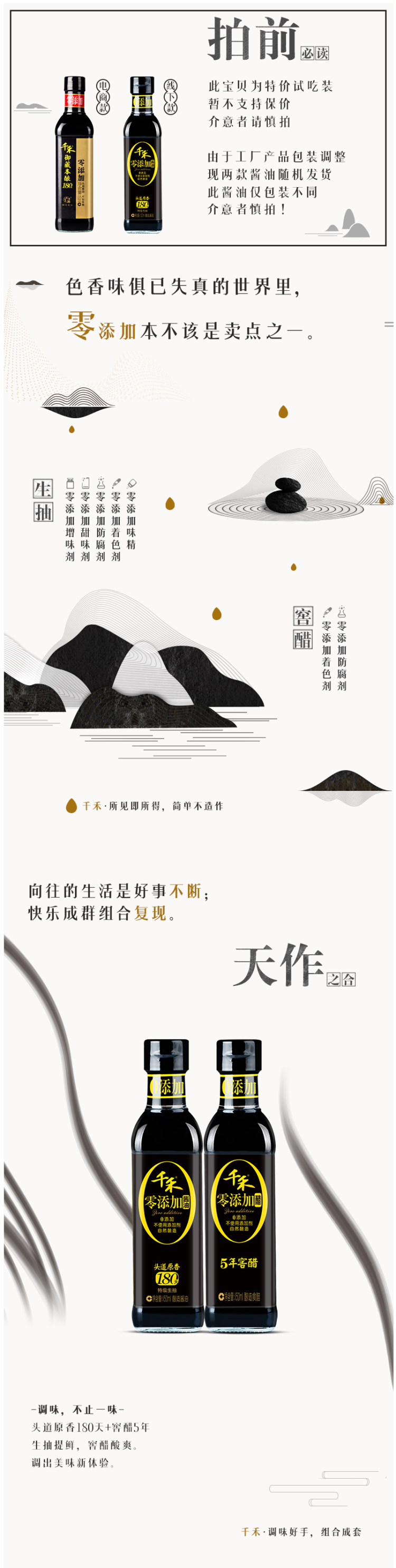 千禾 零添加特级生抽 酱油 150ml +5年窖醋 150ml 图2