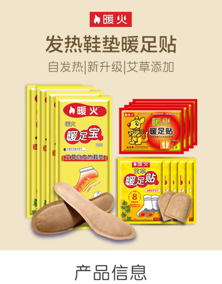 暖火 自发热暖宝宝贴暖10个 图1