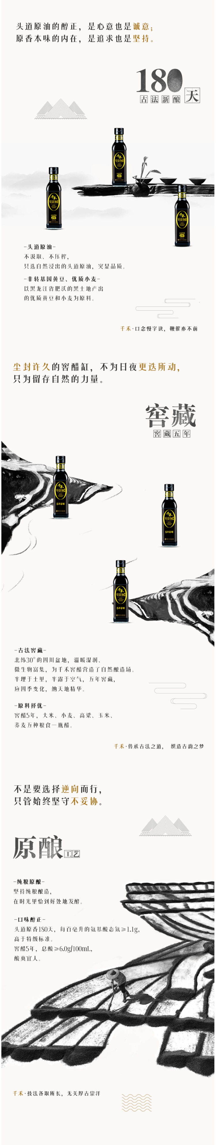 千禾 零添加特级生抽 酱油 150ml +5年窖醋 150ml 图3