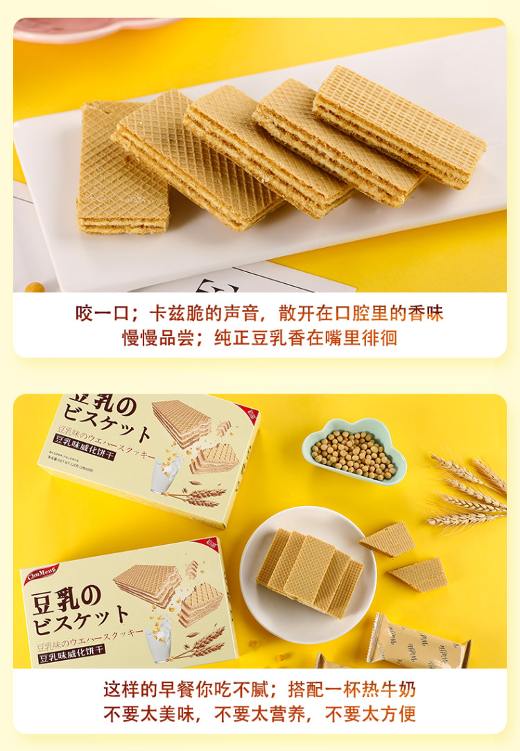 第2件2元第3件1元 初萌 日式豆乳威化饼干零食 共48枚 图8