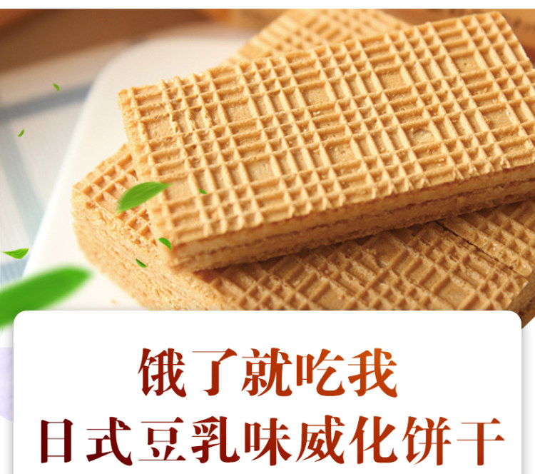 第2件2元第3件1元 初萌 日式豆乳威化饼干零食 共48枚 图4