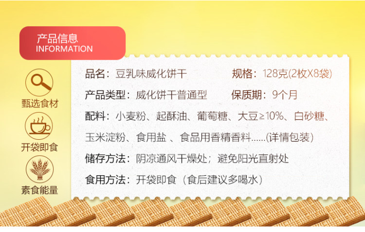 第2件2元第3件1元 初萌 日式豆乳威化饼干零食 共48枚 图3