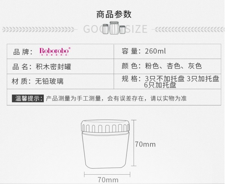 乐博乐博 可叠放 食品级玻璃密封罐 260ml*6罐+托盘 图5