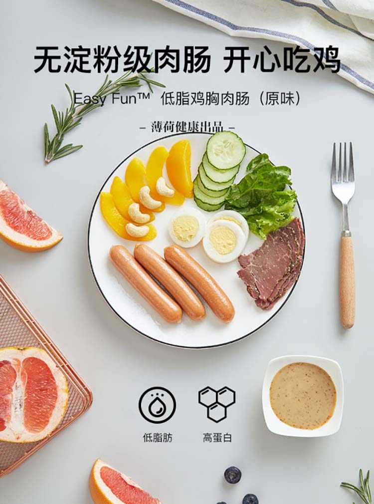 Easy Fun 高蛋白低脂代餐鸡肉肠 没有淀粉口感好 图1