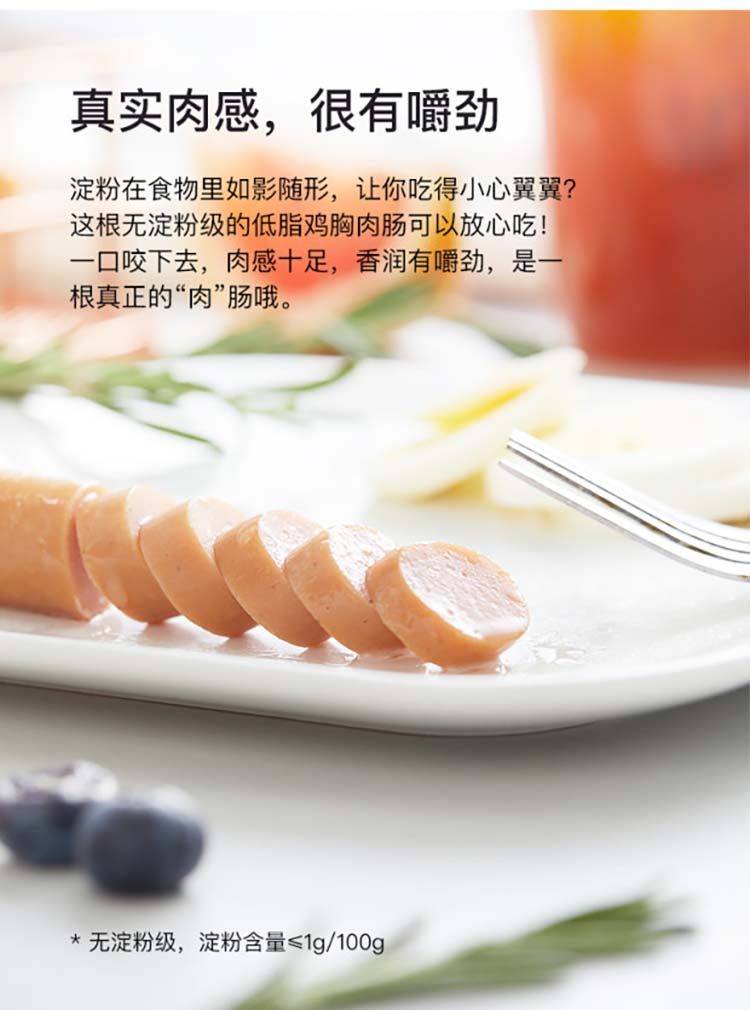 Easy Fun 高蛋白低脂代餐鸡肉肠 没有淀粉口感好 图4