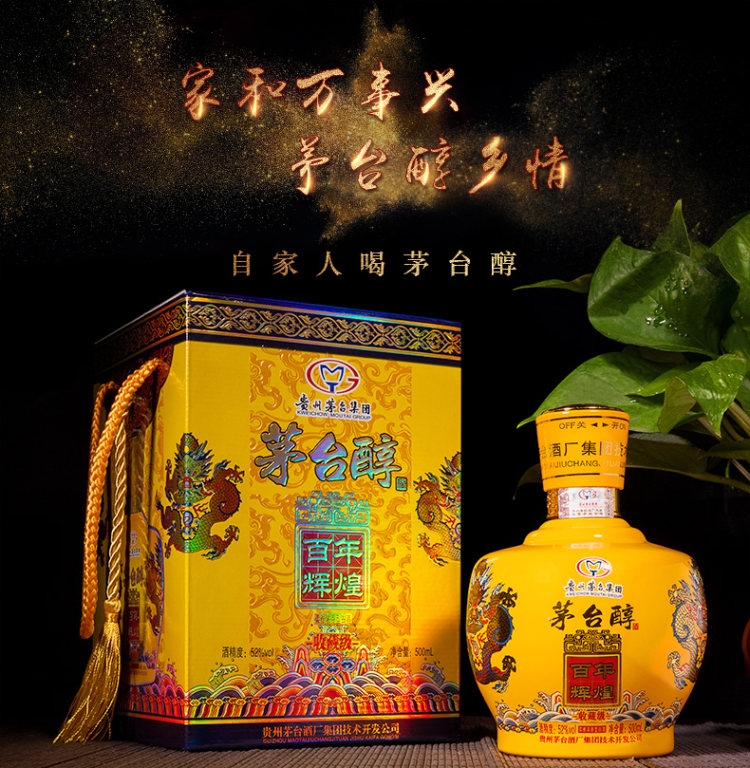 茅台 茅台醇 百年辉煌 52度 500ml*2瓶 高档盒装 图2