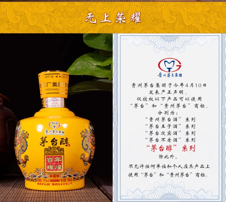 茅台 茅台醇 百年辉煌 52度 500ml*2瓶 高档盒装 图3