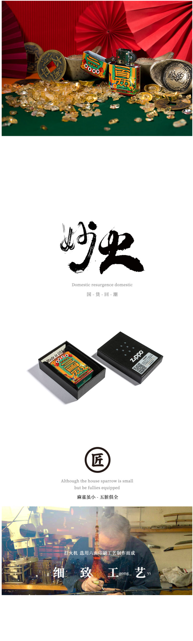美国原机进口 Zippo 19新款 国潮风彩印 妙手回潮联名款 16孔防风打火机 图6