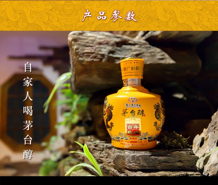 茅台 茅台醇 百年辉煌 52度 500ml*2瓶 高档盒装 图5