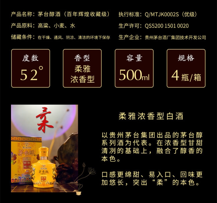 茅台 茅台醇 百年辉煌 52度 500ml*2瓶 高档盒装 图6