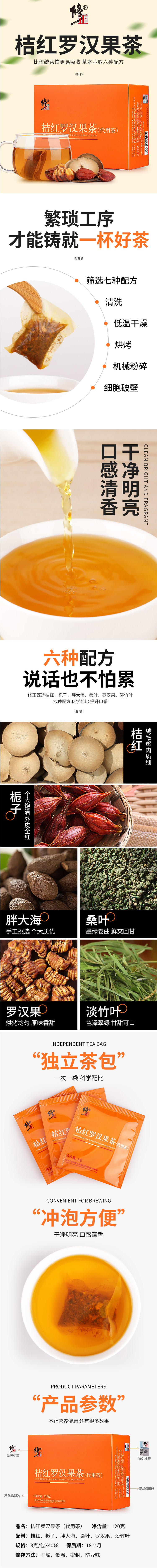 修正 破壁桔红罗汉果茶 40袋 清火润嗓 图1